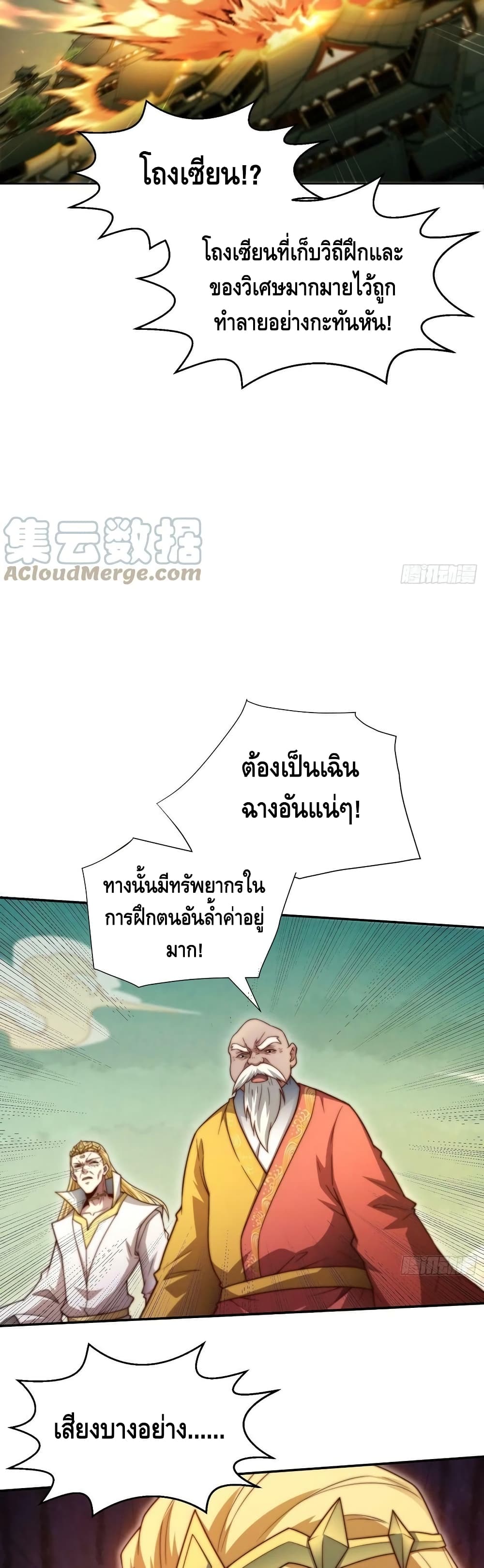 Invincible at The Start ระบบเขตแดนไร้พ่าย-60