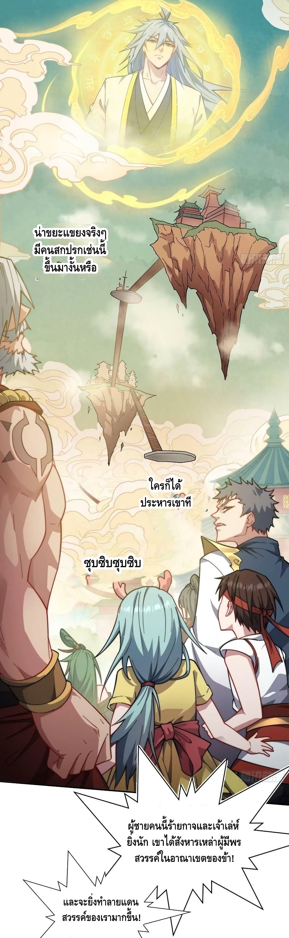 Invincible at The Start ระบบเขตแดนไร้พ่าย-60