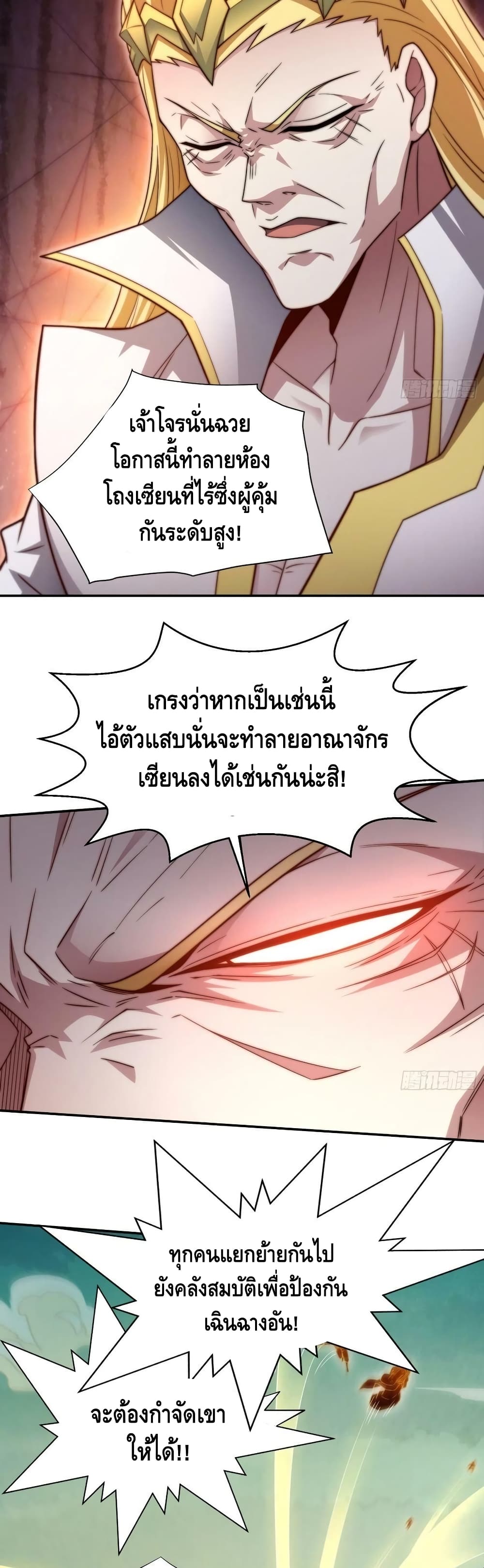 Invincible at The Start ระบบเขตแดนไร้พ่าย-60