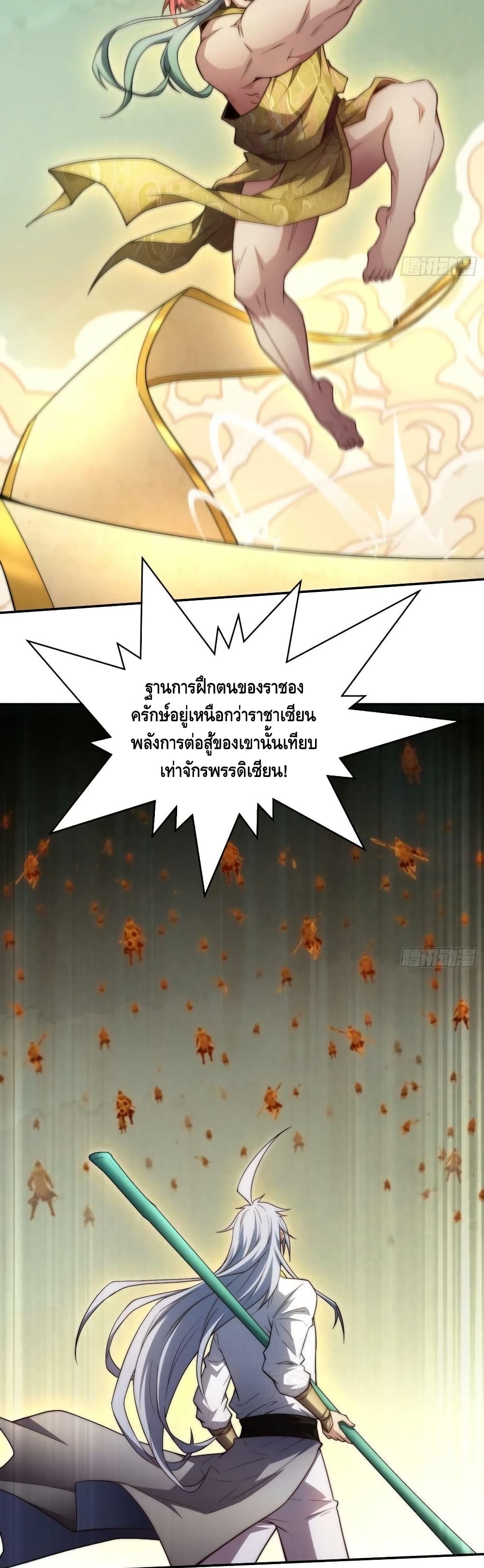 Invincible at The Start ระบบเขตแดนไร้พ่าย-60