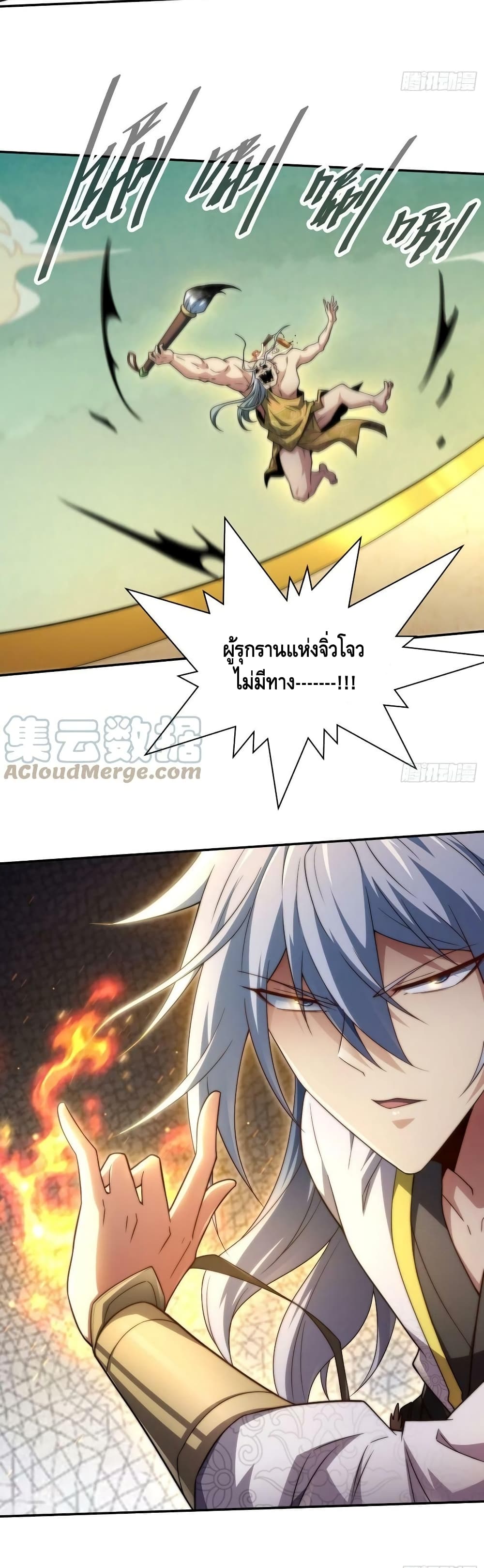 Invincible at The Start ระบบเขตแดนไร้พ่าย-60