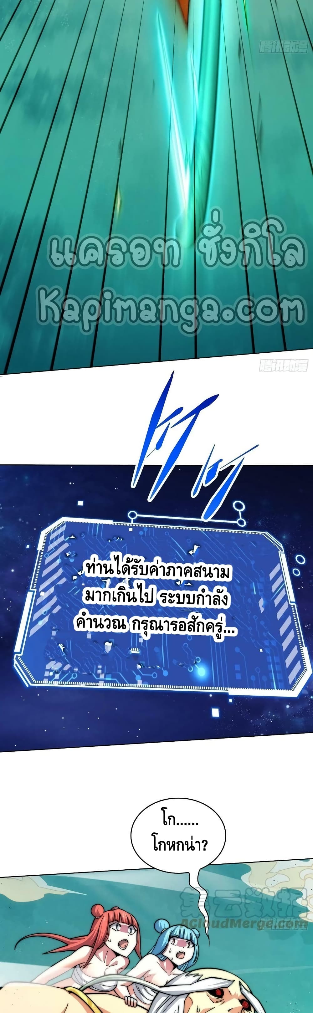 Invincible at The Start ระบบเขตแดนไร้พ่าย-60