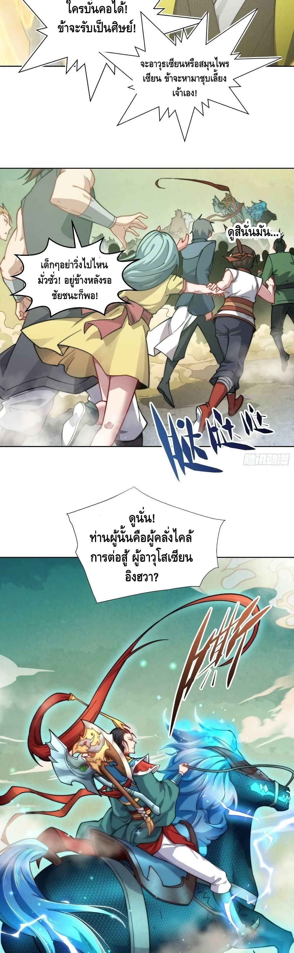 Invincible at The Start ระบบเขตแดนไร้พ่าย-60