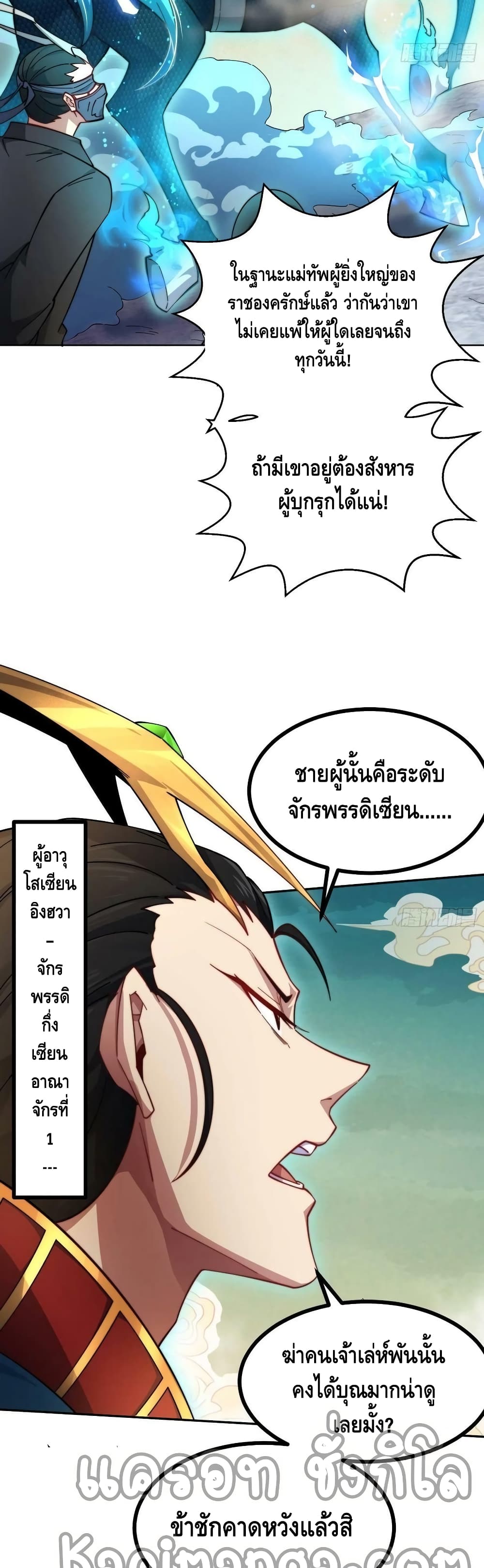 Invincible at The Start ระบบเขตแดนไร้พ่าย-60