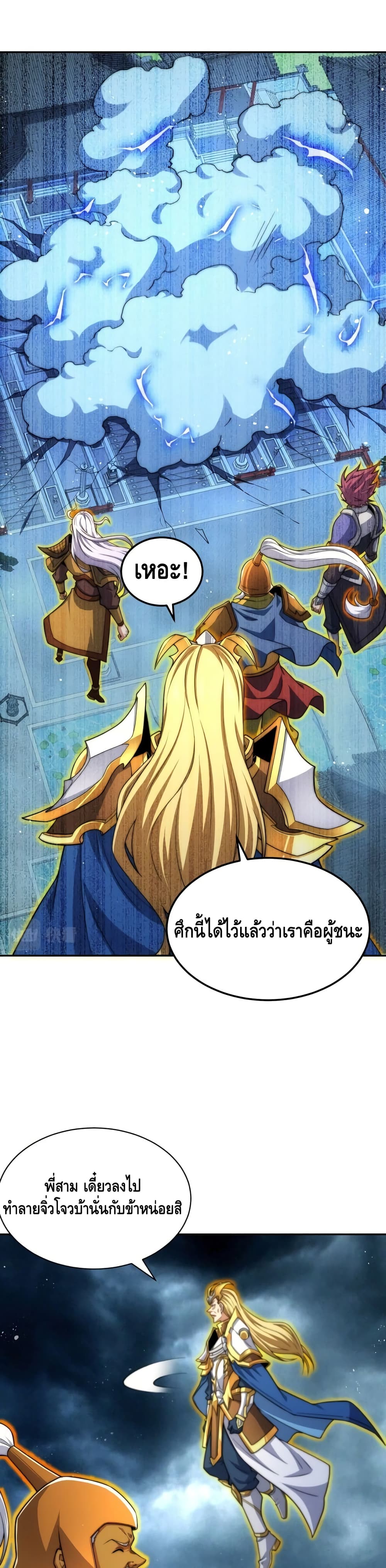 Invincible at The Start ระบบเขตแดนไร้พ่าย-61