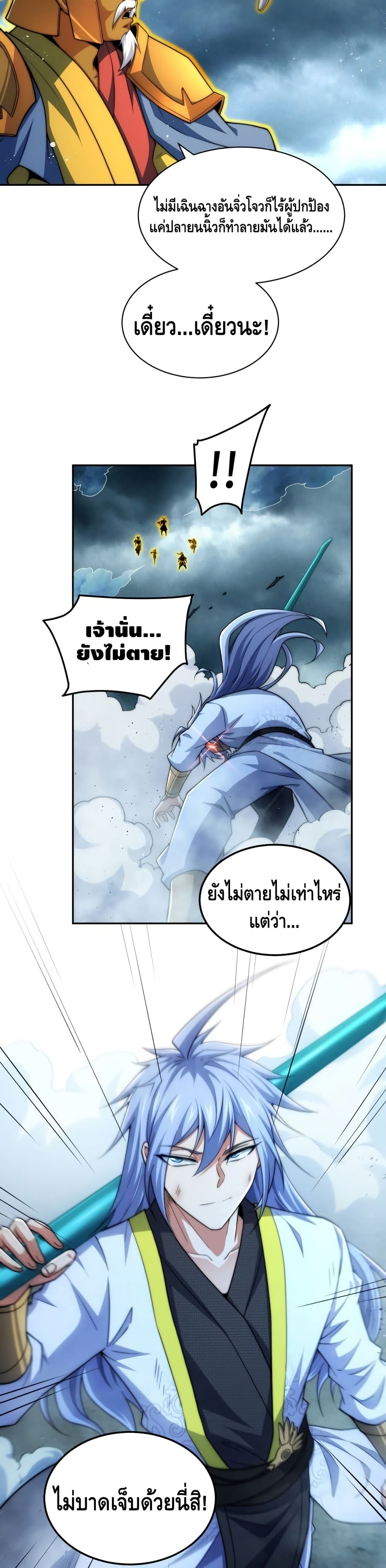 Invincible at The Start ระบบเขตแดนไร้พ่าย-61