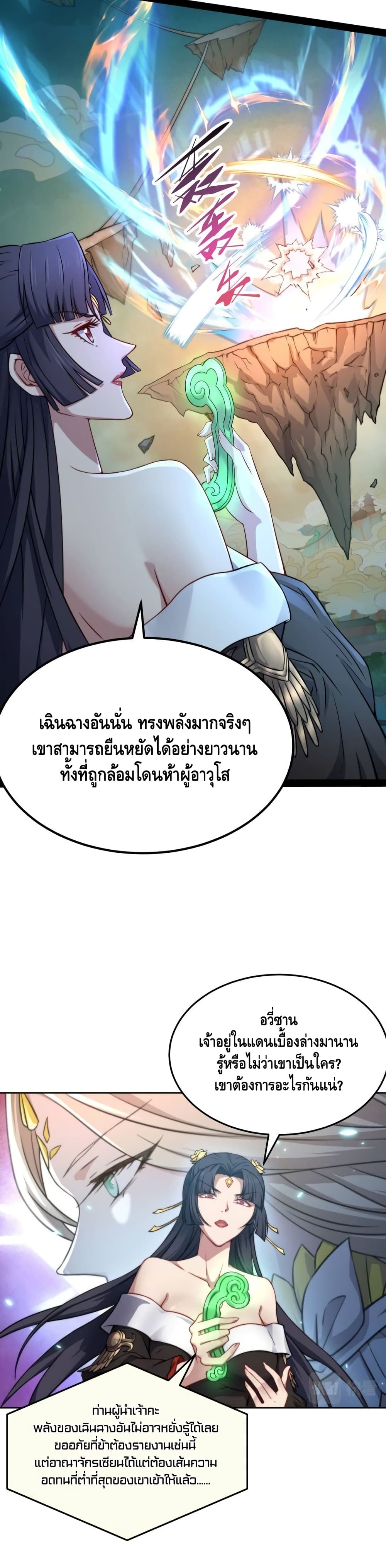 Invincible at The Start ระบบเขตแดนไร้พ่าย-61