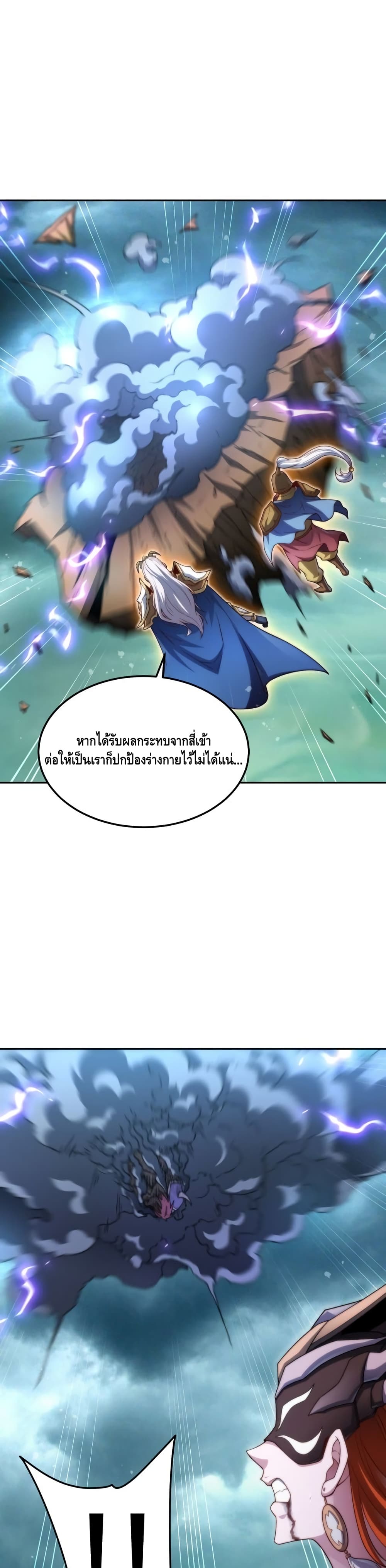 Invincible at The Start ระบบเขตแดนไร้พ่าย-61