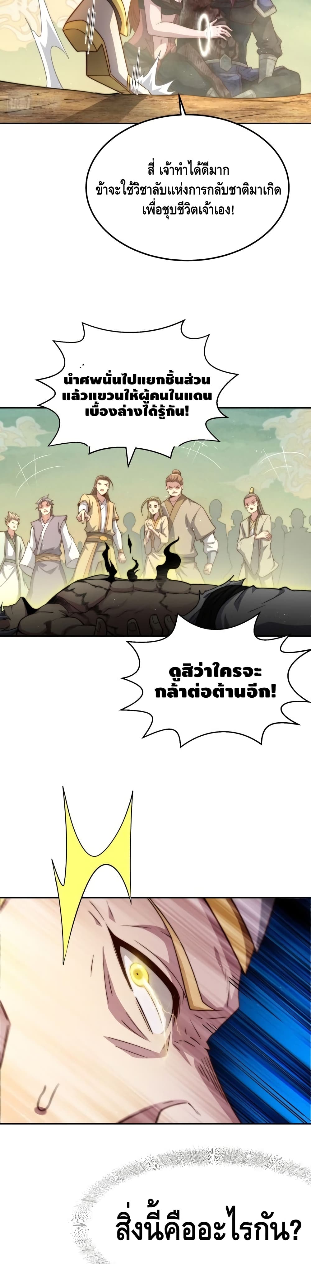 Invincible at The Start ระบบเขตแดนไร้พ่าย-61