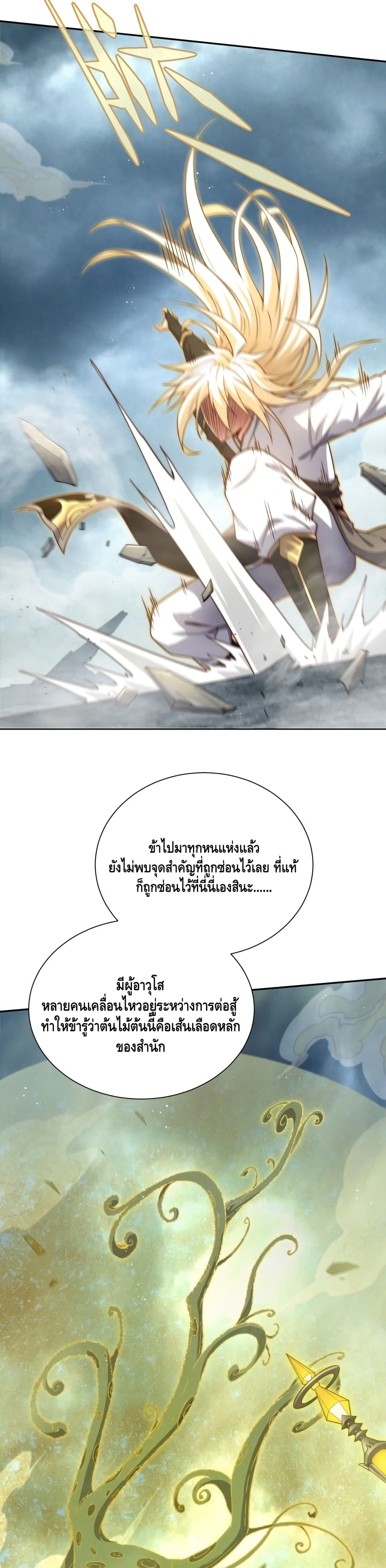 Invincible at The Start ระบบเขตแดนไร้พ่าย-61