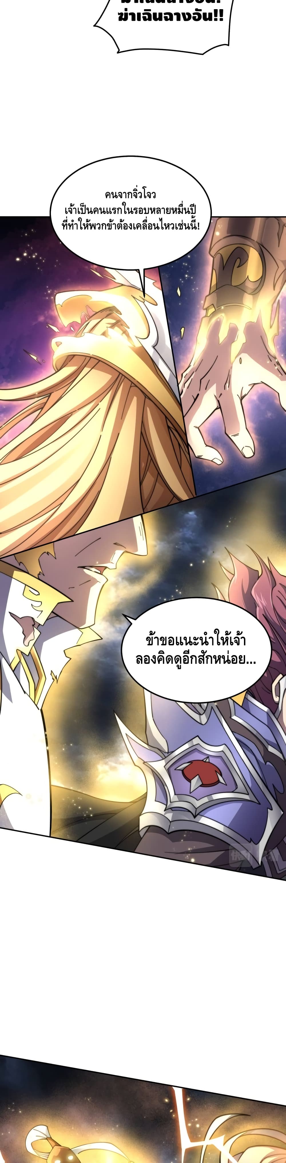 Invincible at The Start ระบบเขตแดนไร้พ่าย-61