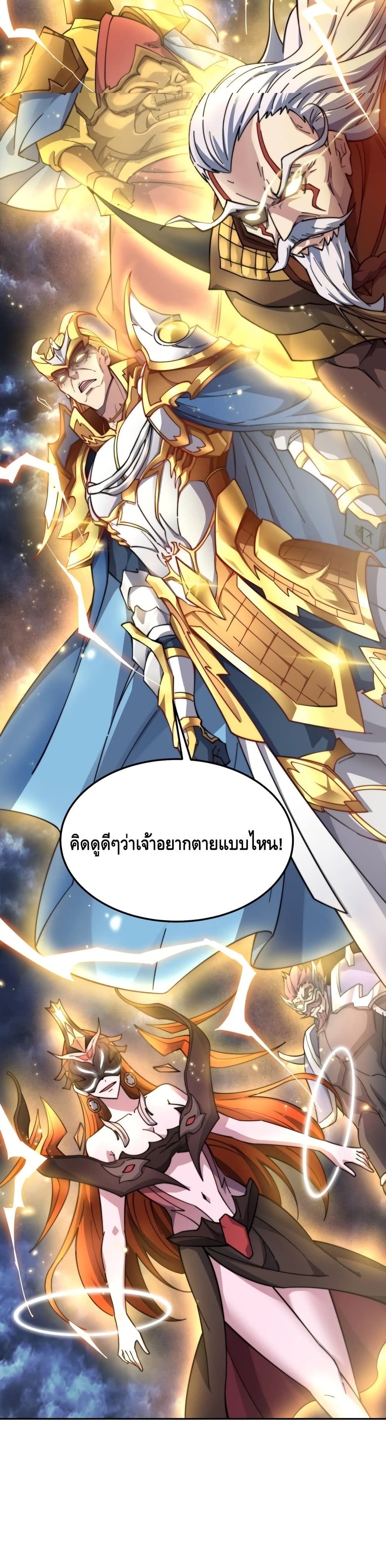 Invincible at The Start ระบบเขตแดนไร้พ่าย-61