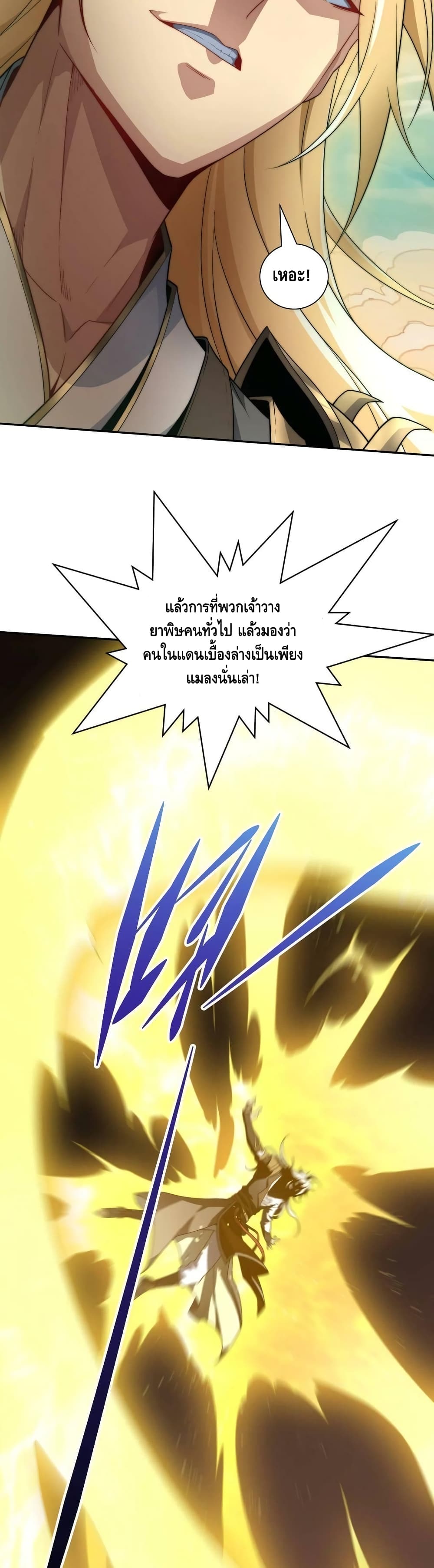 Invincible at The Start ระบบเขตแดนไร้พ่าย-62