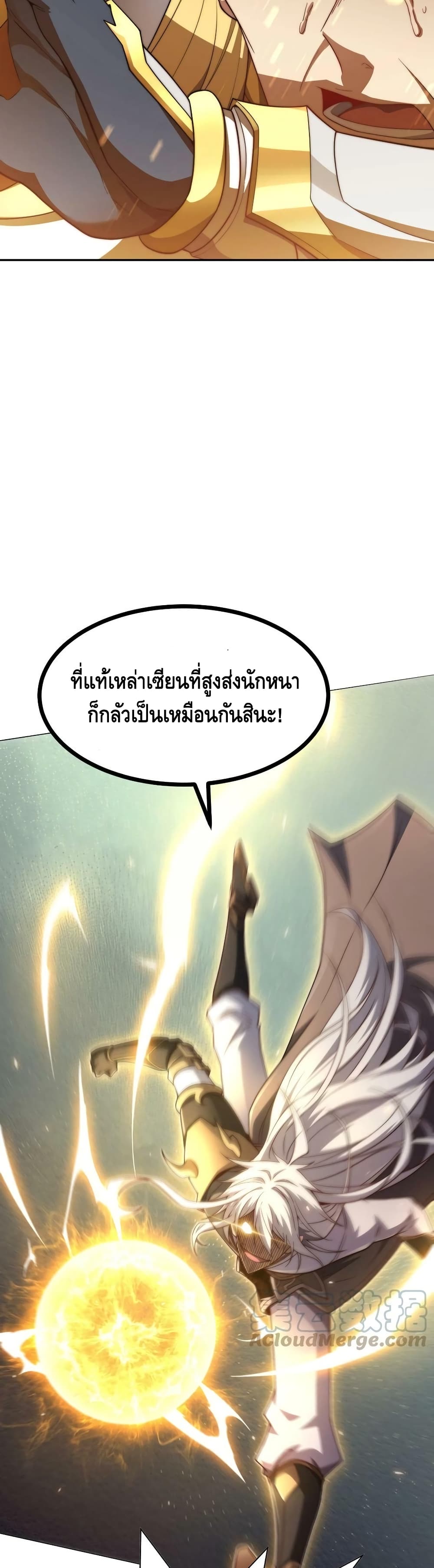 Invincible at The Start ระบบเขตแดนไร้พ่าย-62