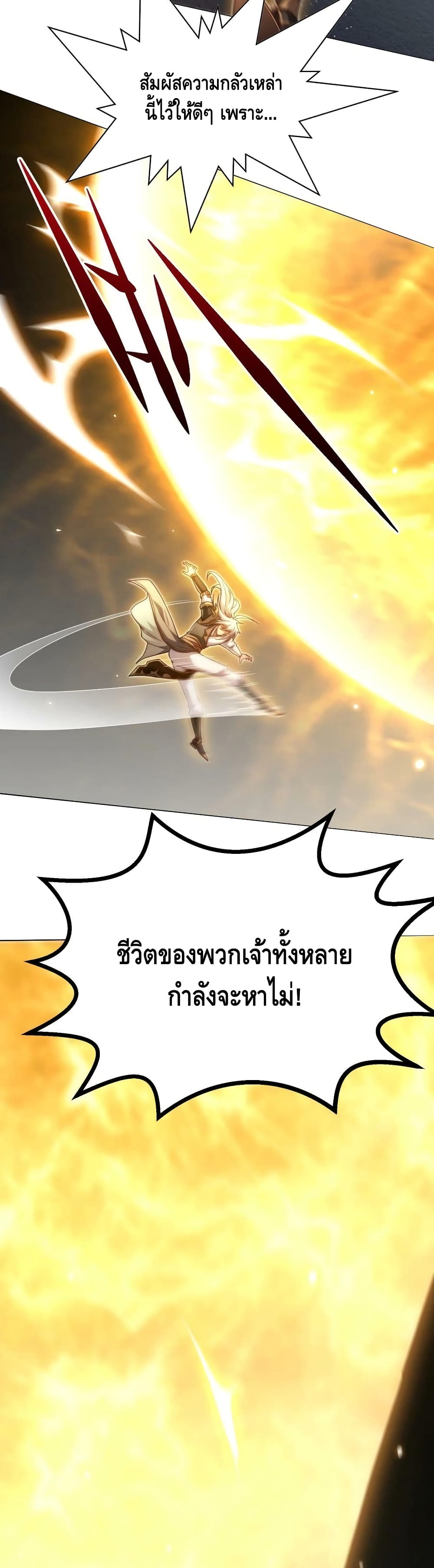 Invincible at The Start ระบบเขตแดนไร้พ่าย-62