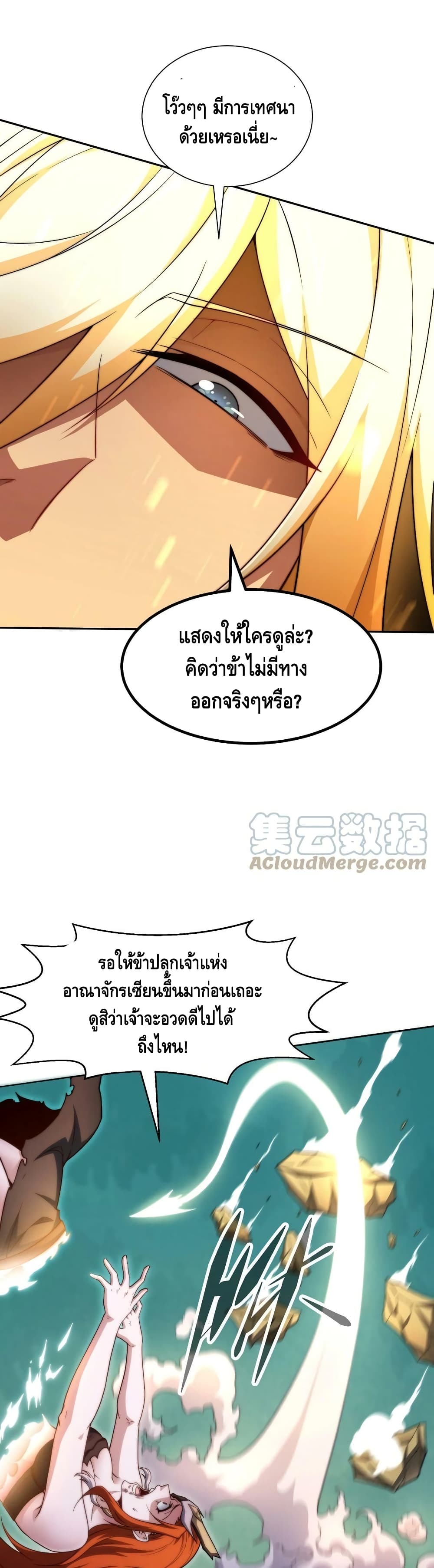 Invincible at The Start ระบบเขตแดนไร้พ่าย-62