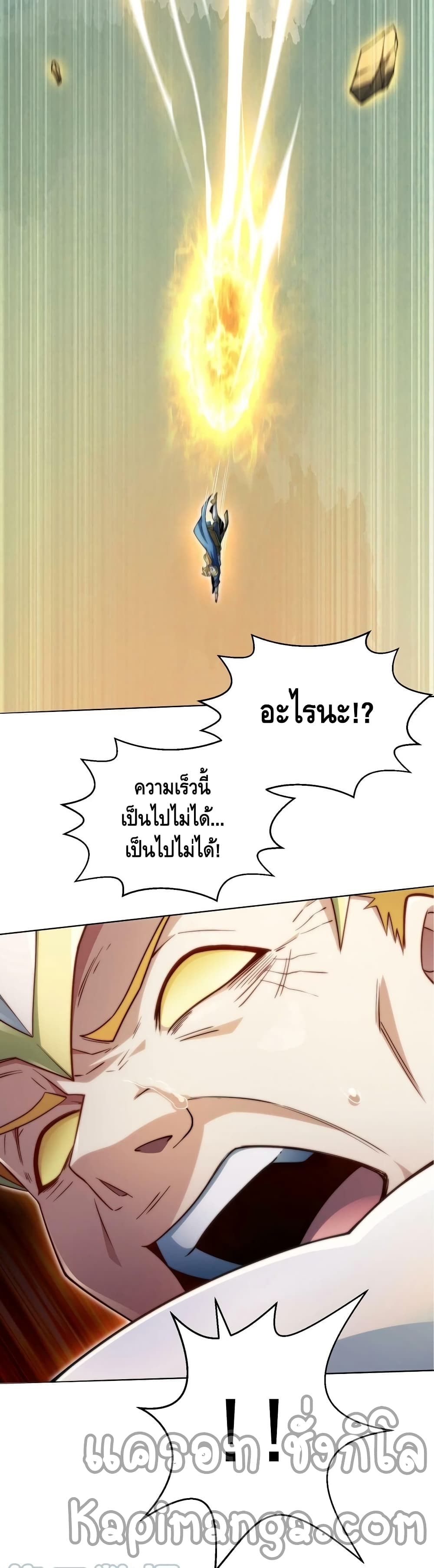 Invincible at The Start ระบบเขตแดนไร้พ่าย-62