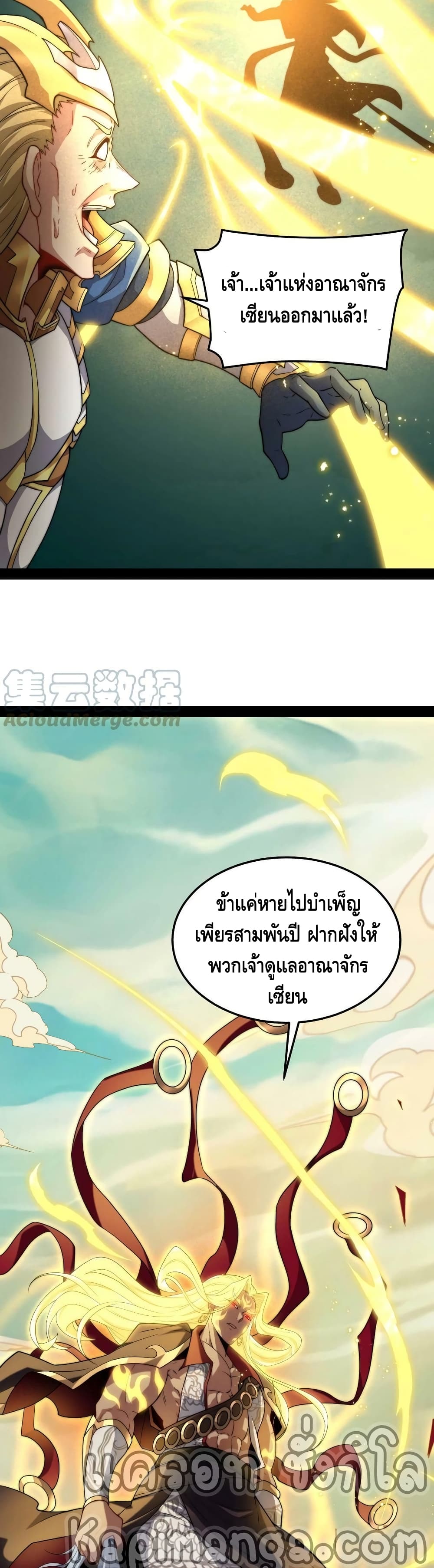 Invincible at The Start ระบบเขตแดนไร้พ่าย-62