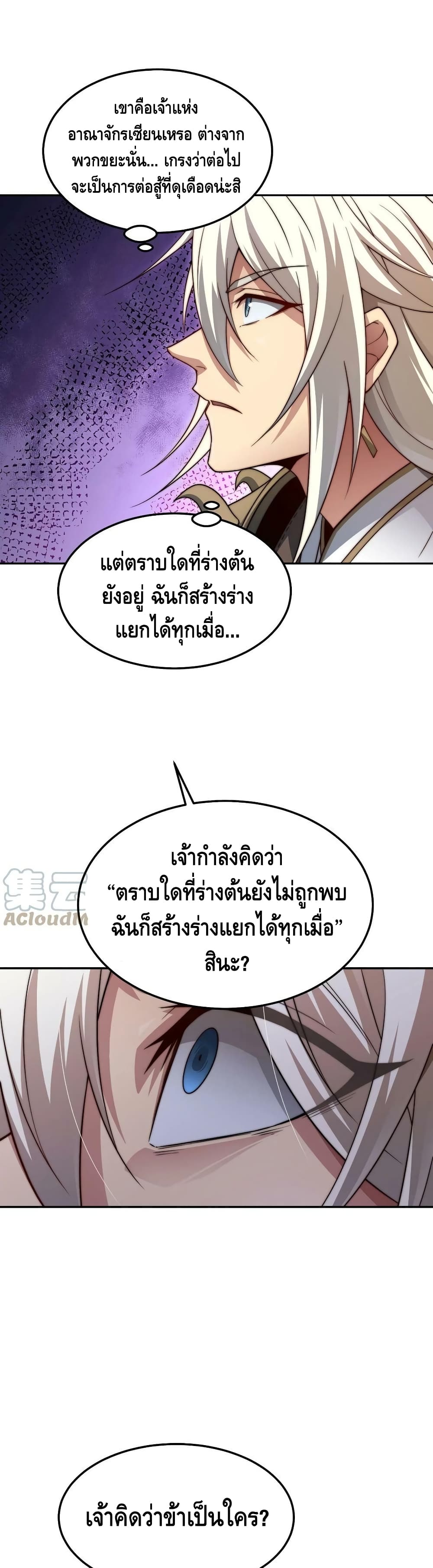 Invincible at The Start ระบบเขตแดนไร้พ่าย-62