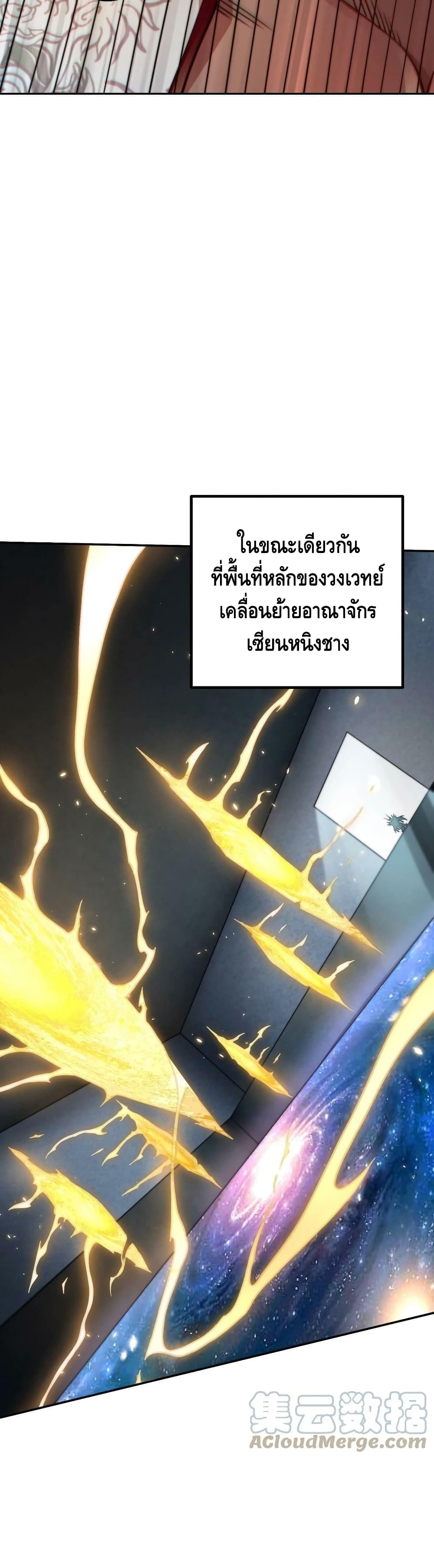 Invincible at The Start ระบบเขตแดนไร้พ่าย-62