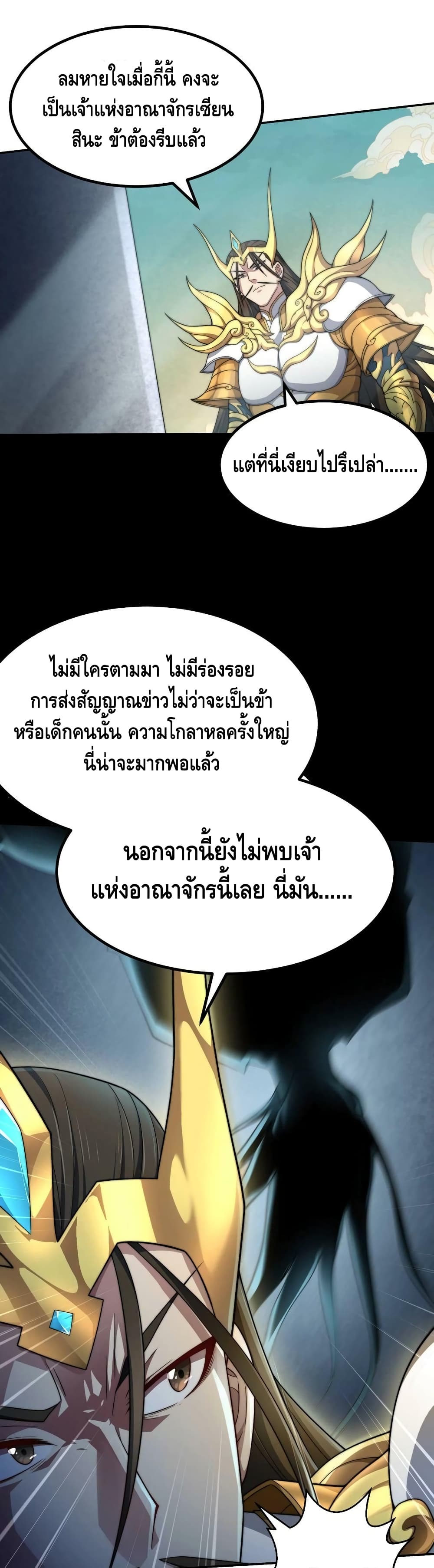 Invincible at The Start ระบบเขตแดนไร้พ่าย-62