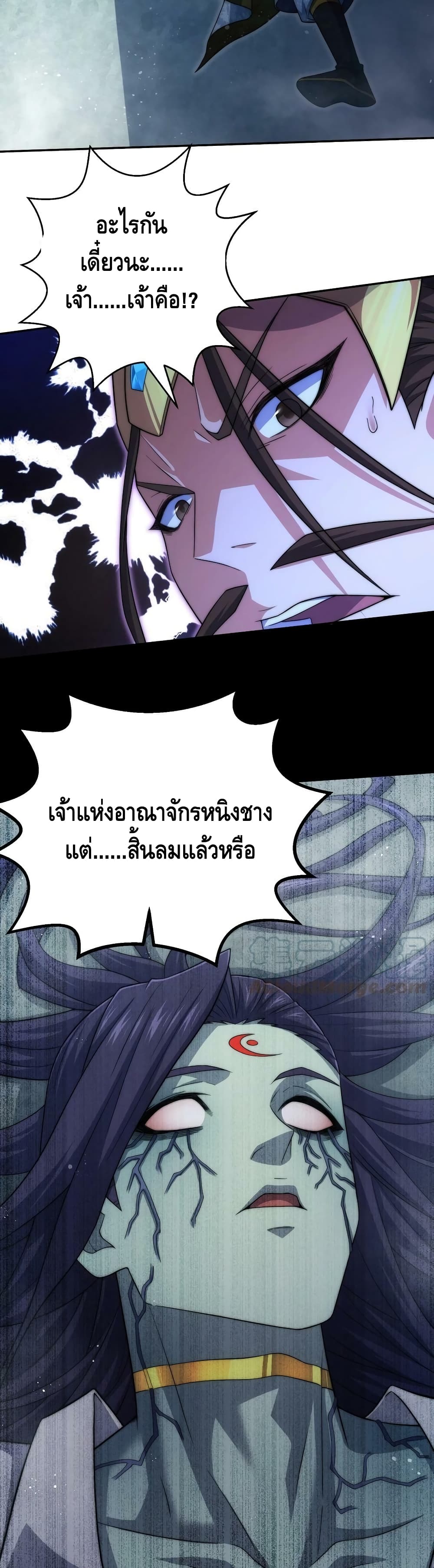 Invincible at The Start ระบบเขตแดนไร้พ่าย-62