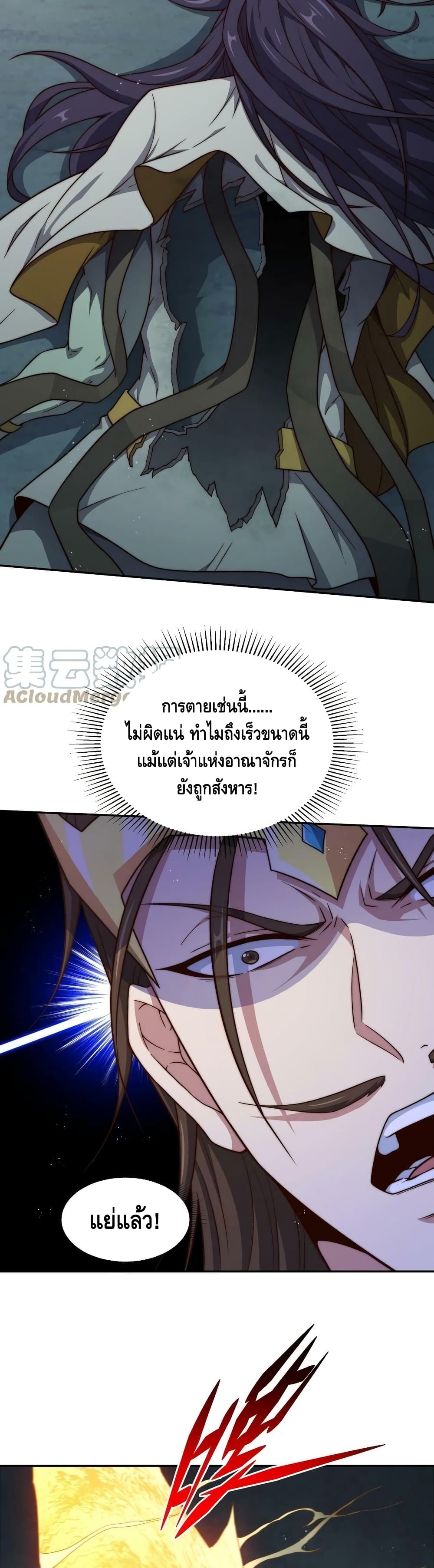 Invincible at The Start ระบบเขตแดนไร้พ่าย-62