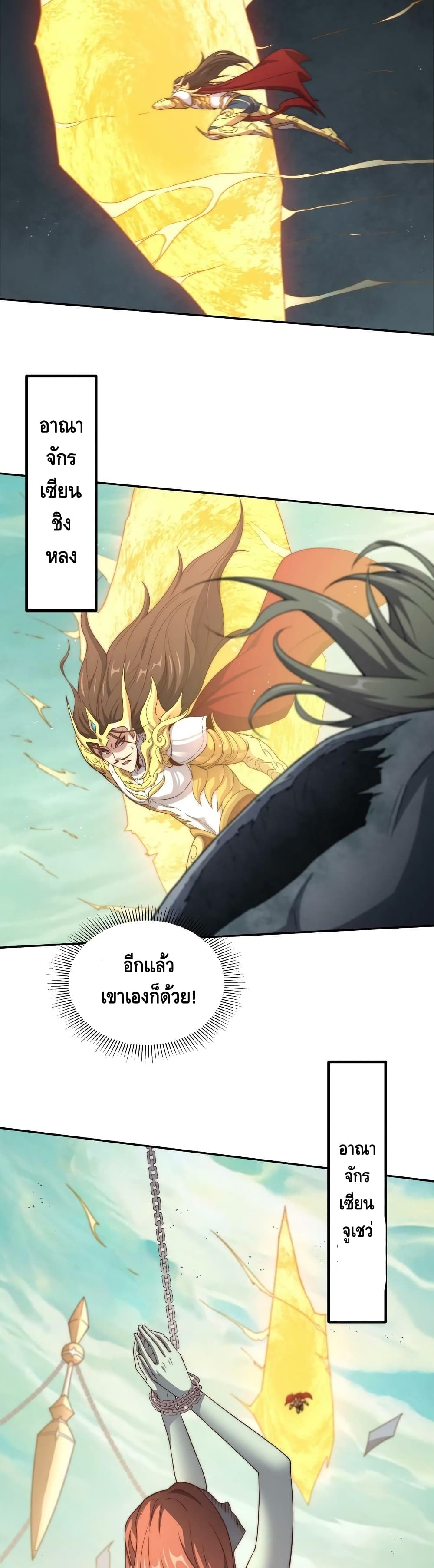 Invincible at The Start ระบบเขตแดนไร้พ่าย-62