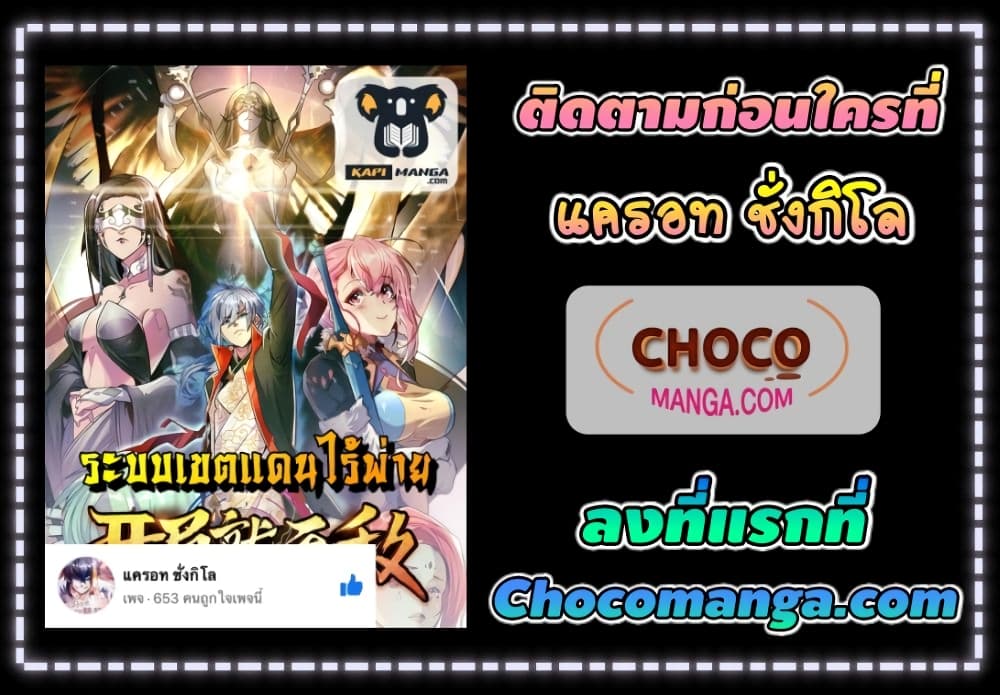 Invincible at The Start ระบบเขตแดนไร้พ่าย-62