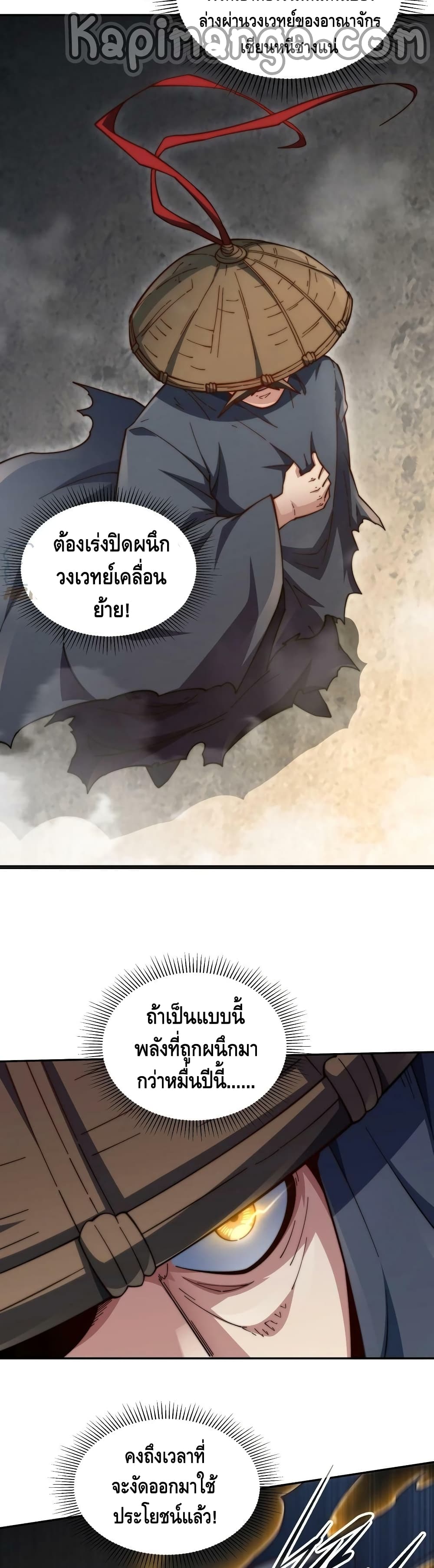 Invincible at The Start ระบบเขตแดนไร้พ่าย-62