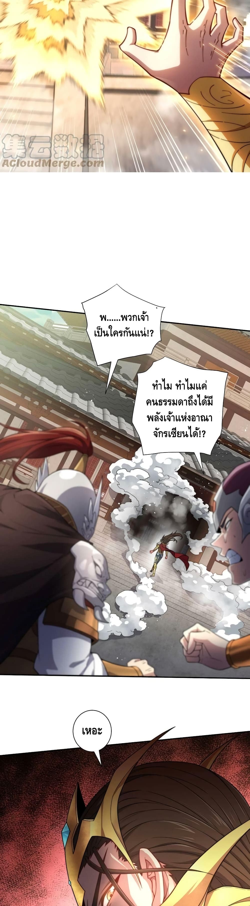 Invincible at The Start ระบบเขตแดนไร้พ่าย-62