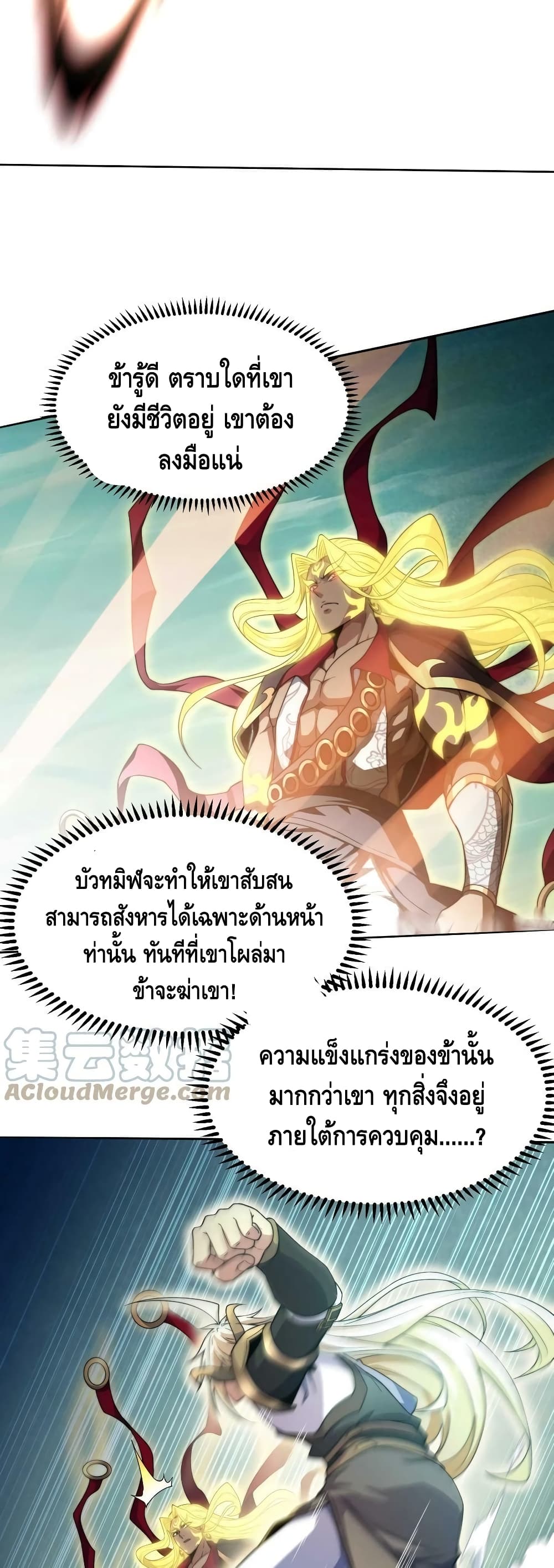 Invincible at The Start ระบบเขตแดนไร้พ่าย-63