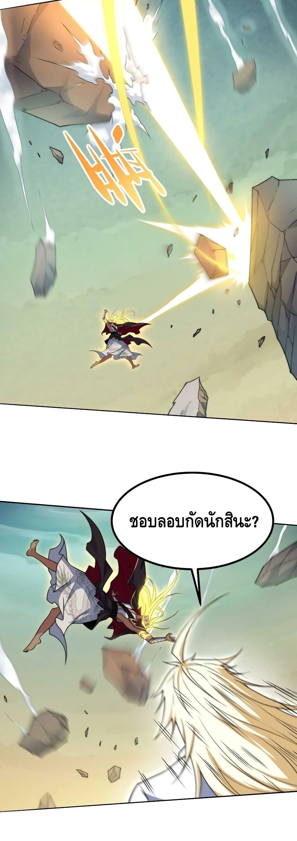 Invincible at The Start ระบบเขตแดนไร้พ่าย-63