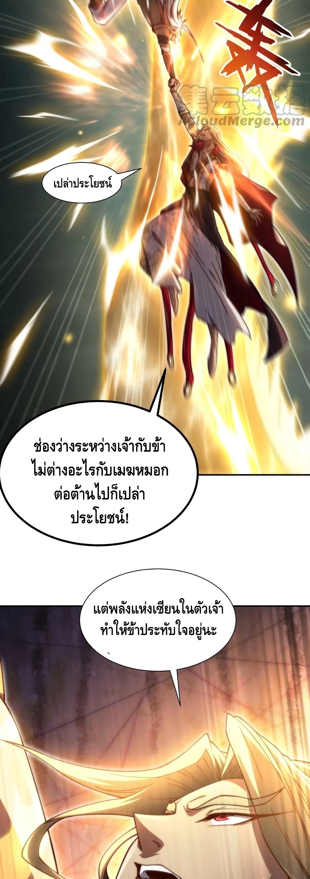 Invincible at The Start ระบบเขตแดนไร้พ่าย-63