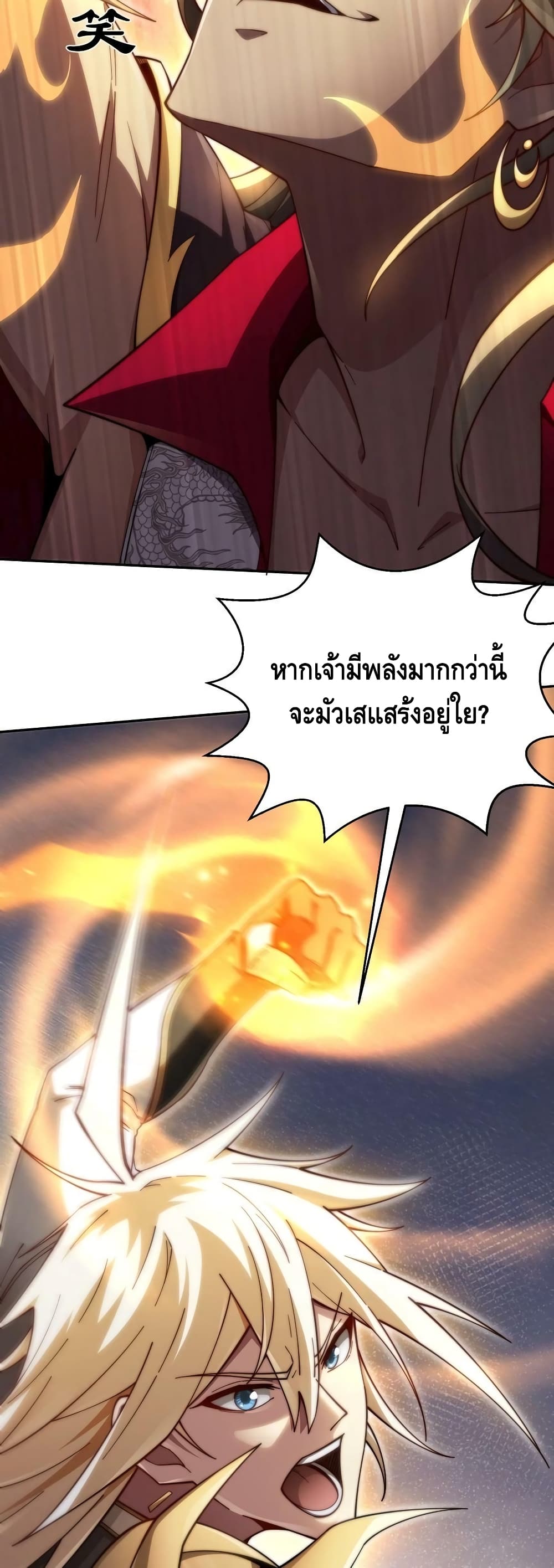 Invincible at The Start ระบบเขตแดนไร้พ่าย-63