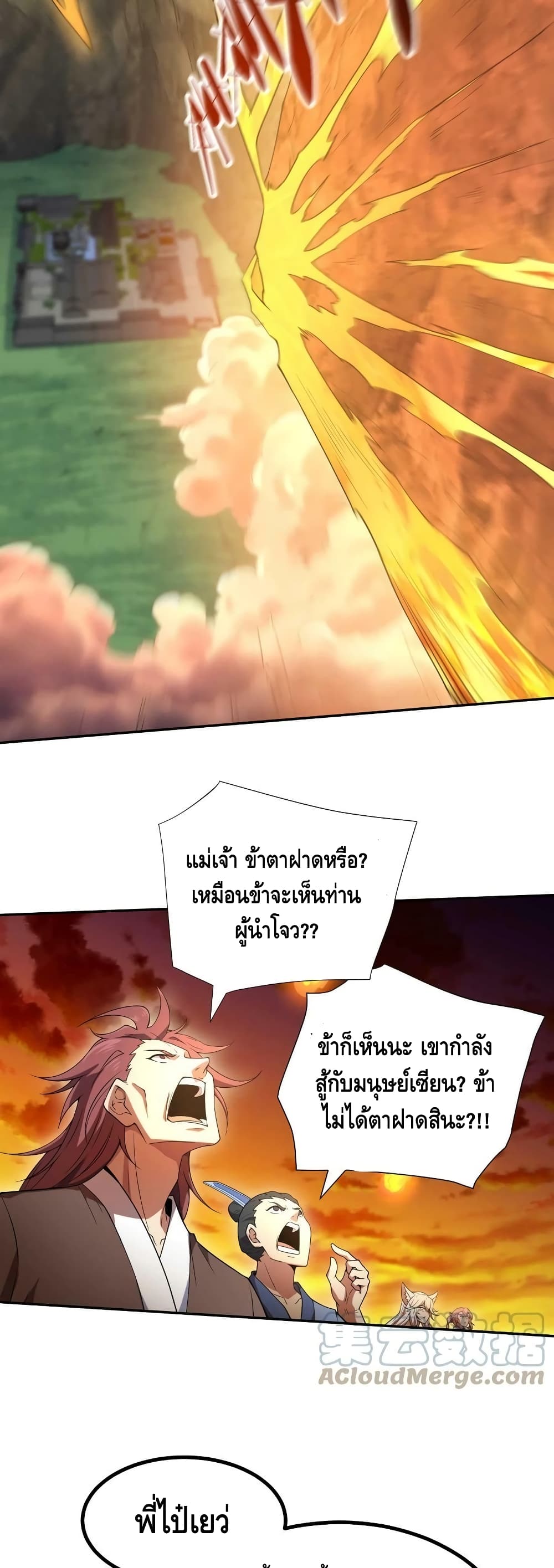 Invincible at The Start ระบบเขตแดนไร้พ่าย-63