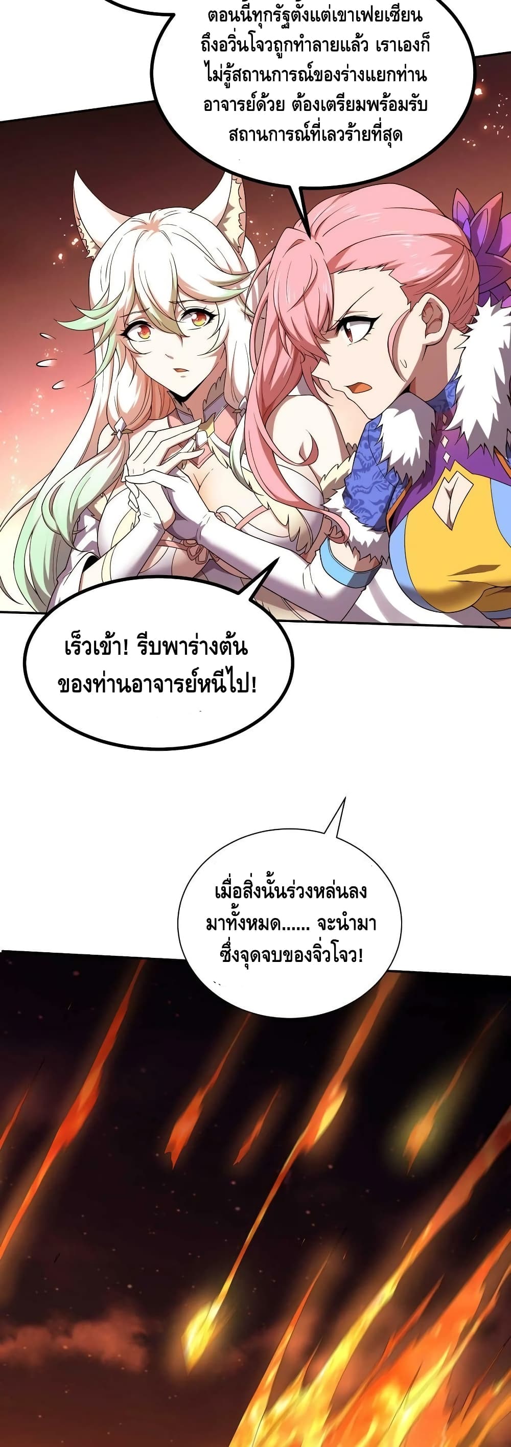 Invincible at The Start ระบบเขตแดนไร้พ่าย-63