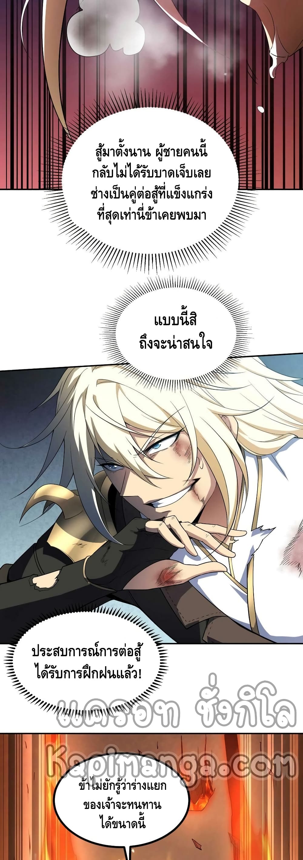 Invincible at The Start ระบบเขตแดนไร้พ่าย-63