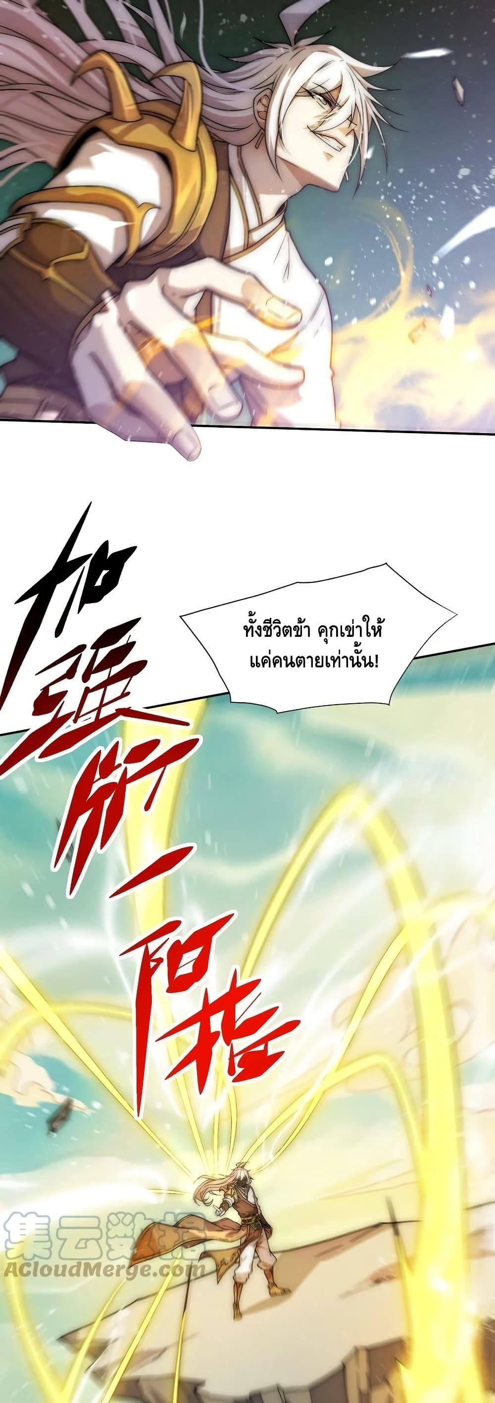 Invincible at The Start ระบบเขตแดนไร้พ่าย-63