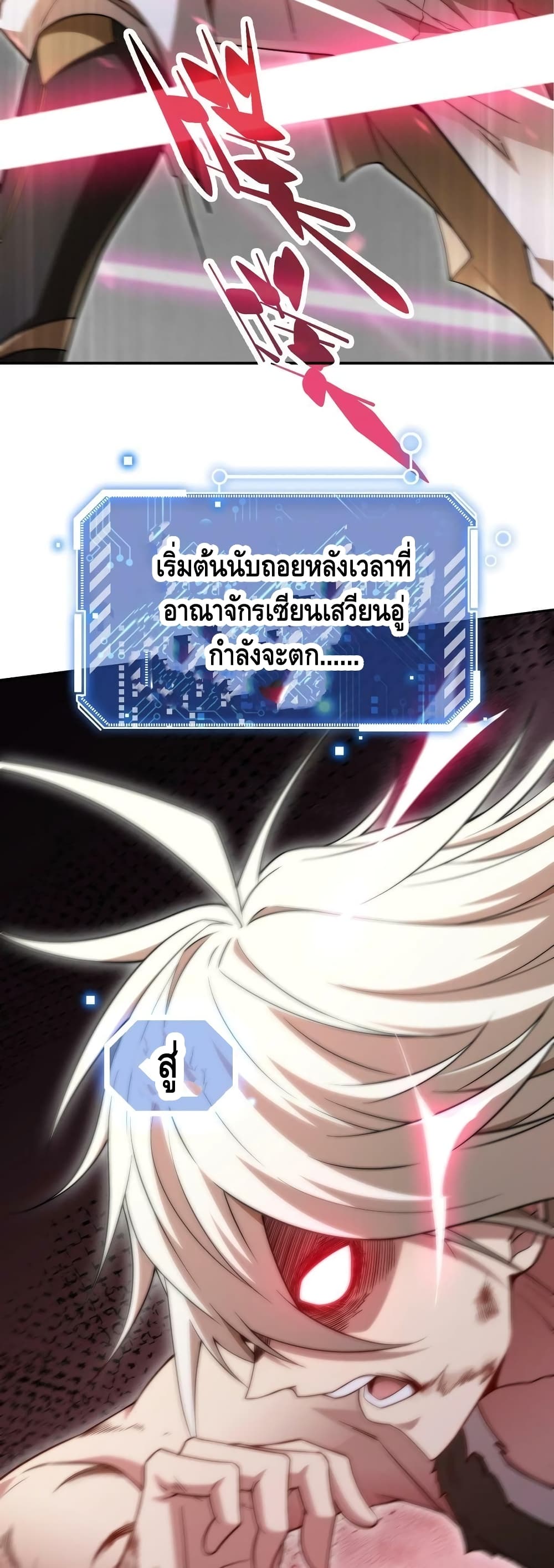 Invincible at The Start ระบบเขตแดนไร้พ่าย-63