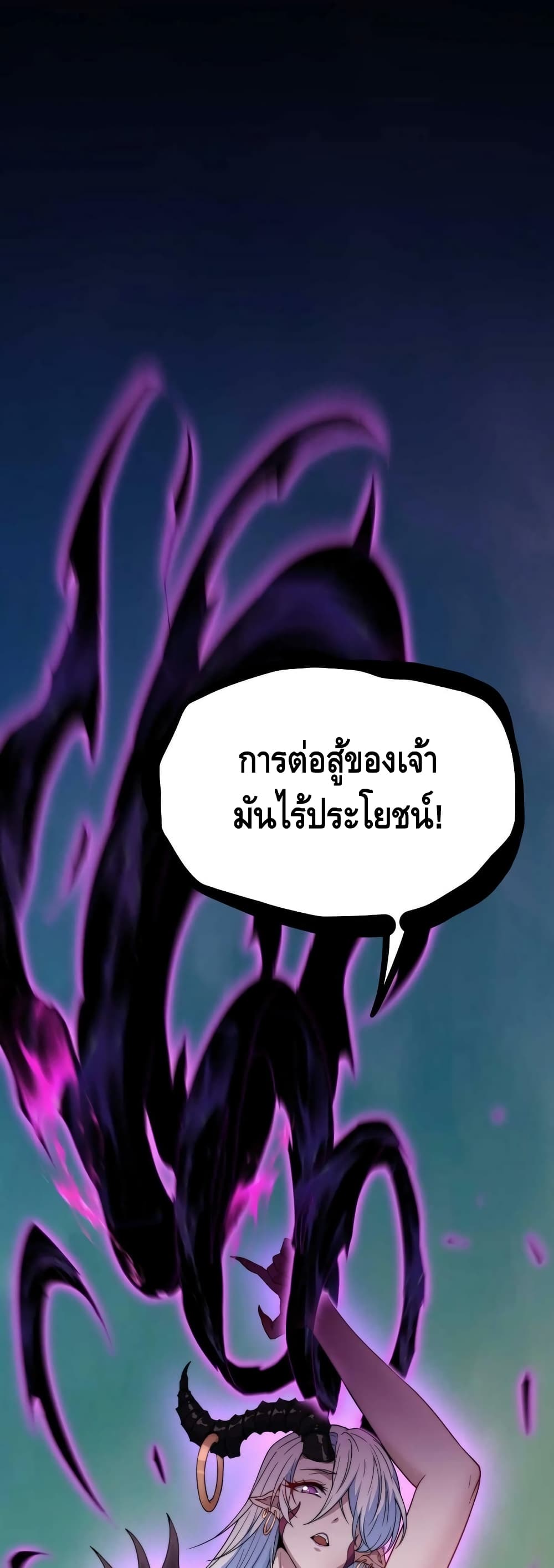 Invincible at The Start ระบบเขตแดนไร้พ่าย-63