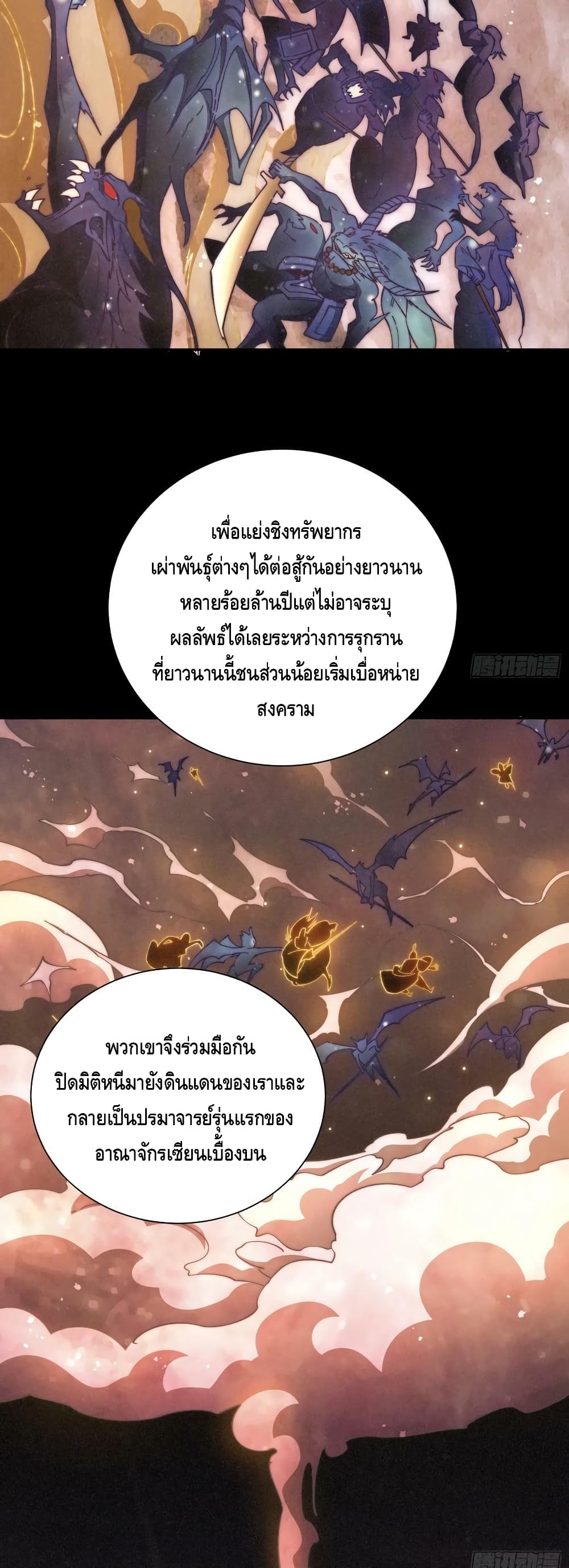 Invincible at The Start ระบบเขตแดนไร้พ่าย-64