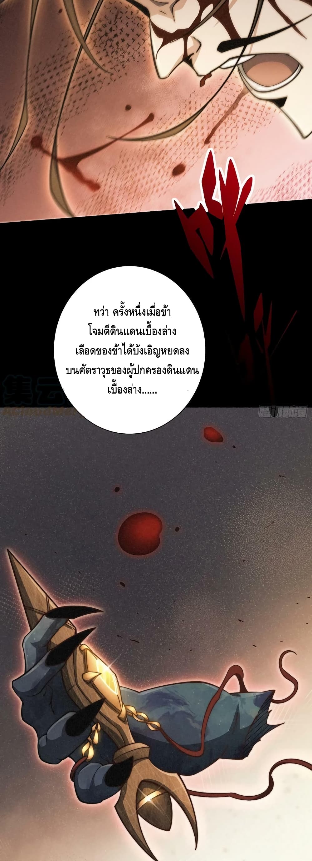 Invincible at The Start ระบบเขตแดนไร้พ่าย-64