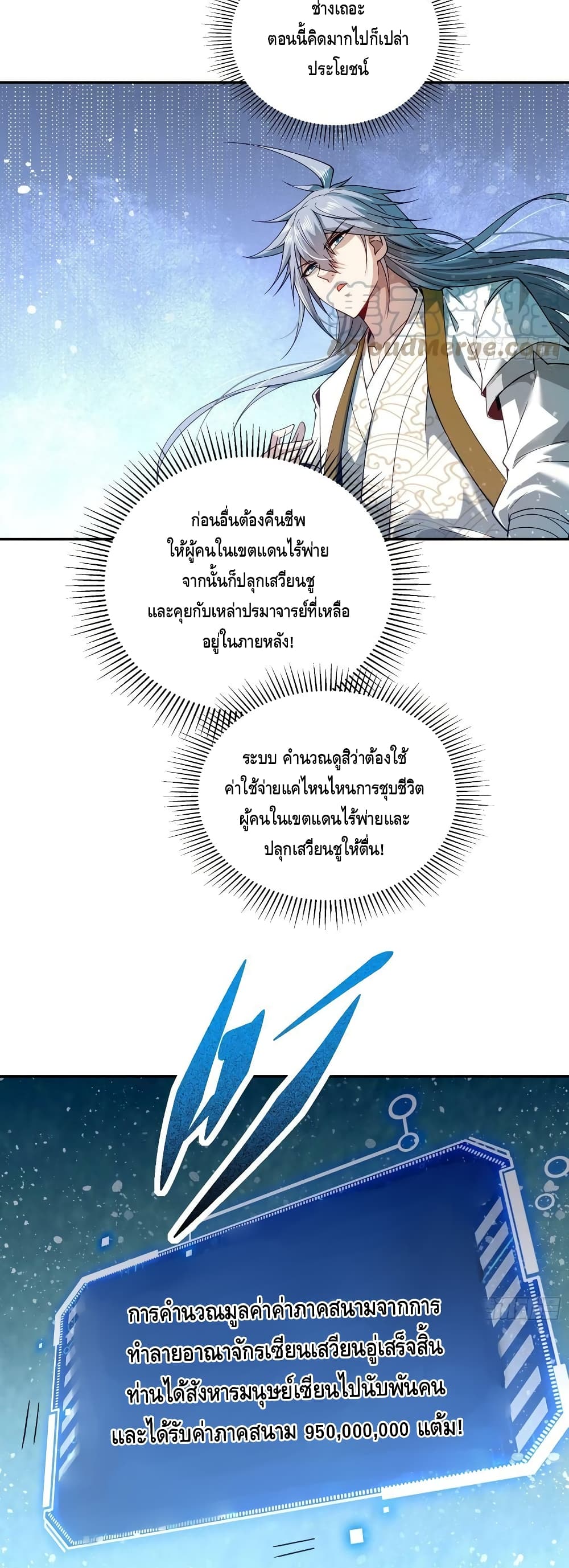 Invincible at The Start ระบบเขตแดนไร้พ่าย-64