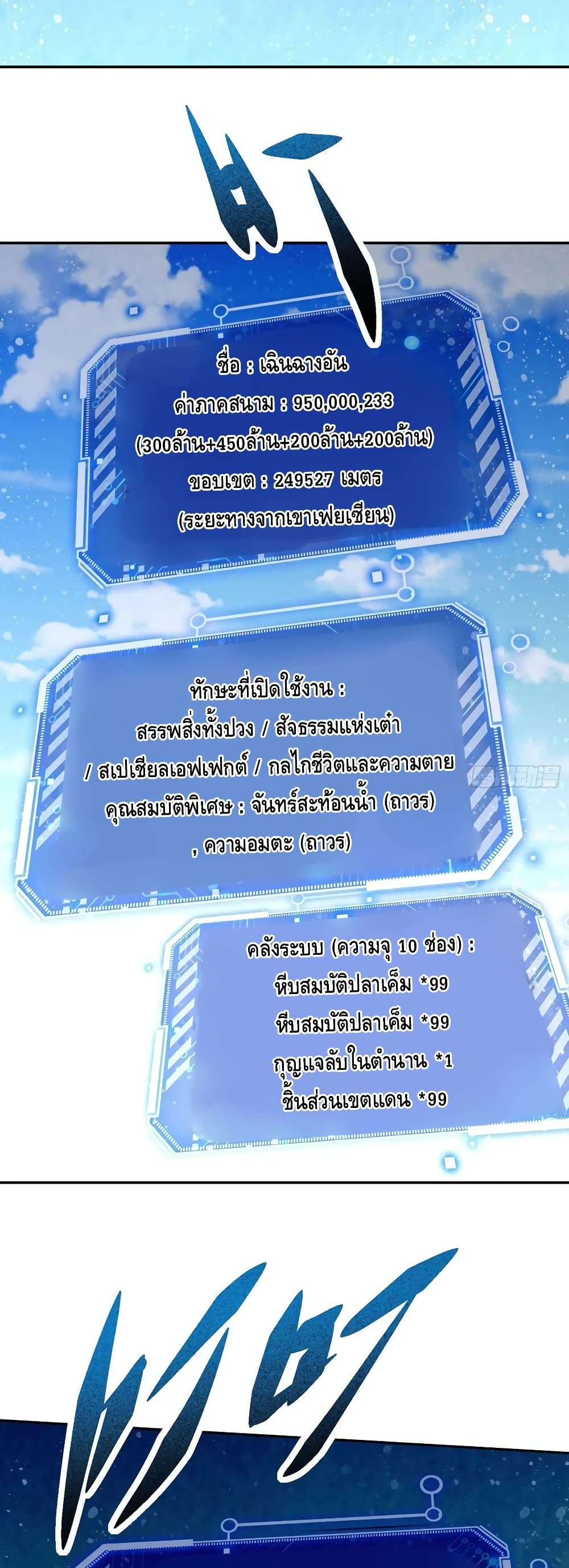 Invincible at The Start ระบบเขตแดนไร้พ่าย-64