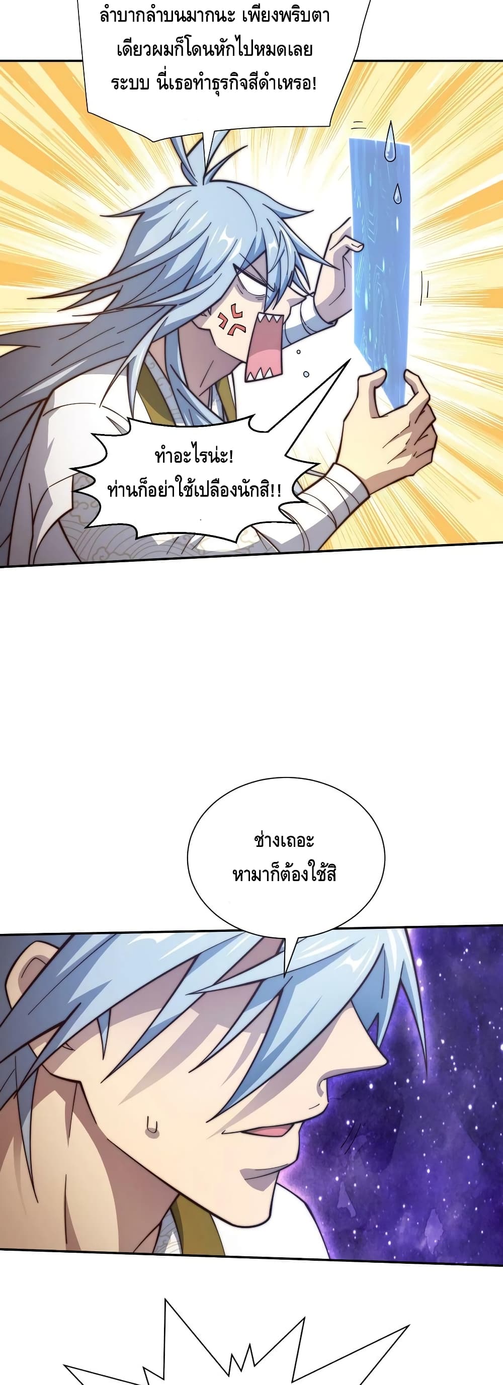 Invincible at The Start ระบบเขตแดนไร้พ่าย-64