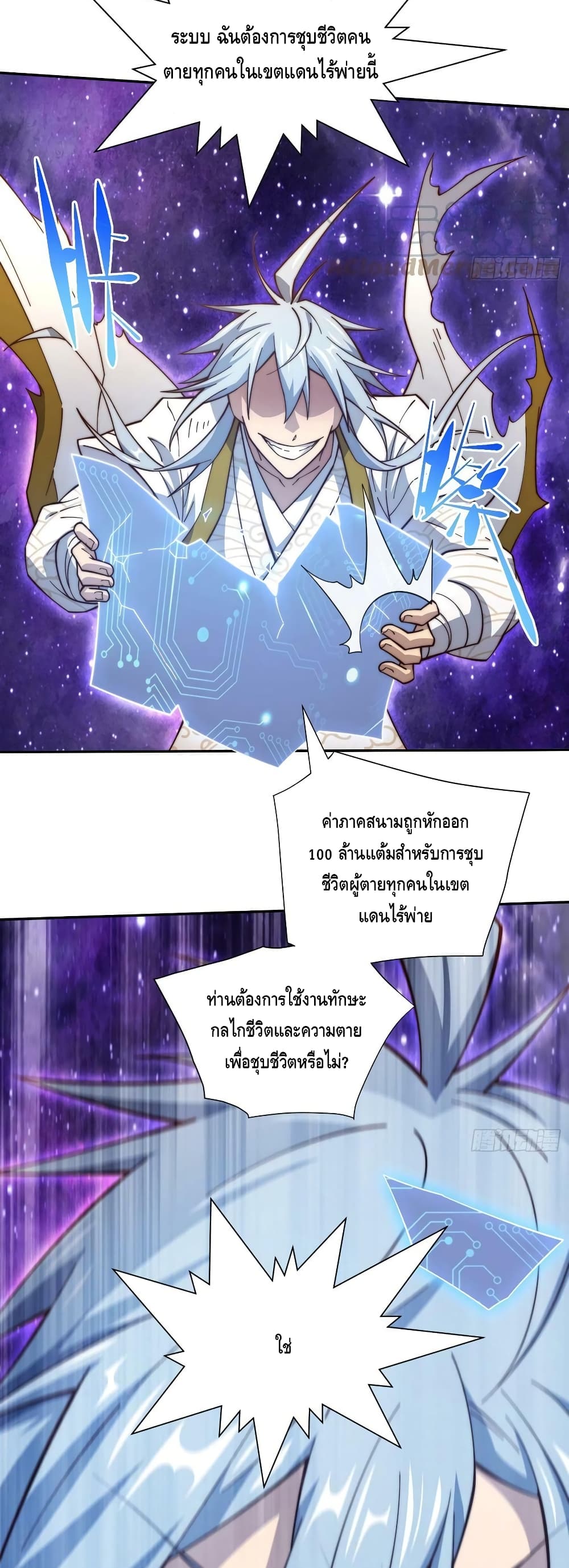 Invincible at The Start ระบบเขตแดนไร้พ่าย-64