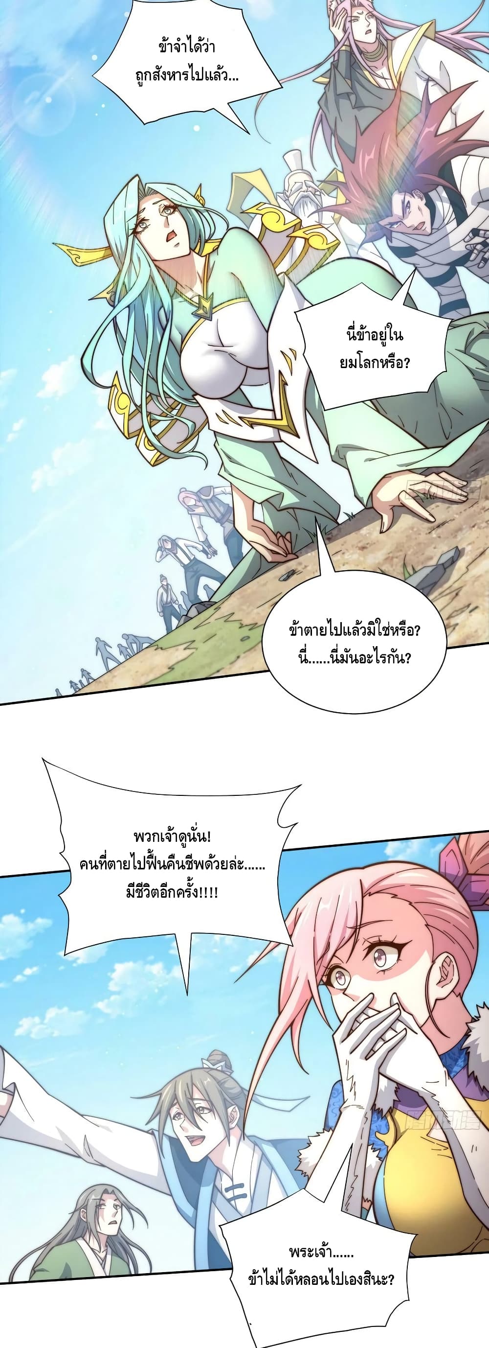 Invincible at The Start ระบบเขตแดนไร้พ่าย-64