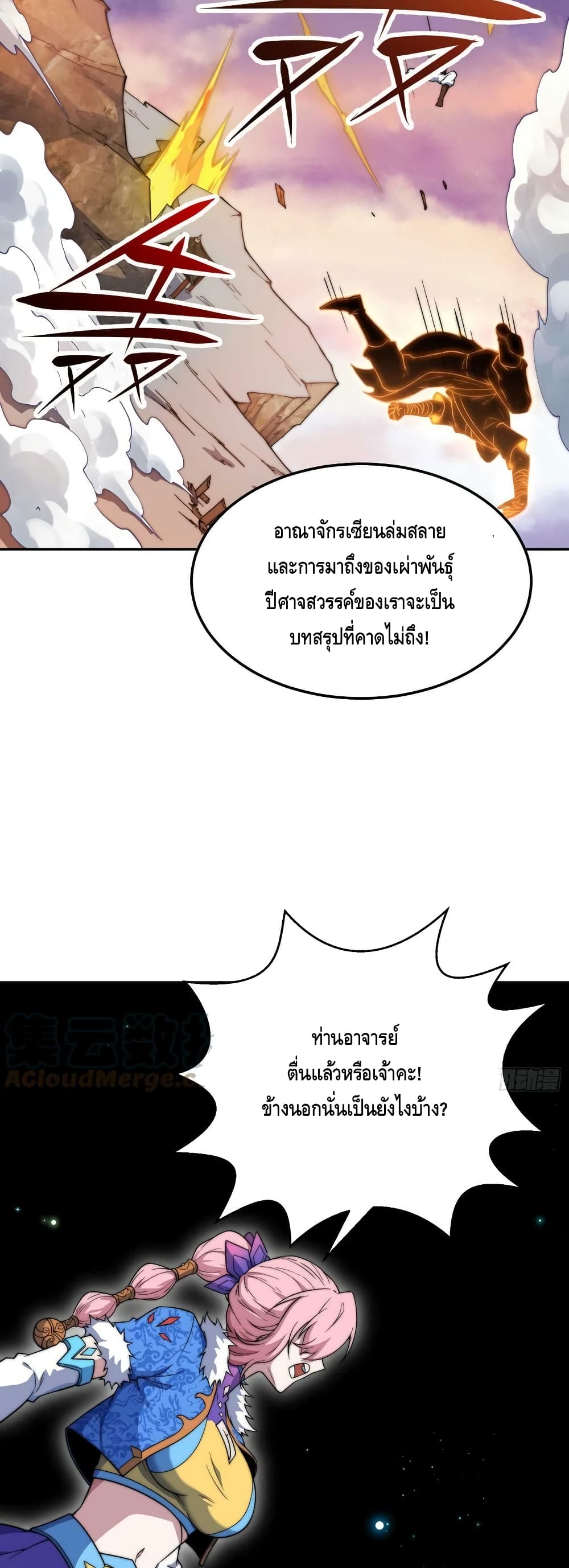 Invincible at The Start ระบบเขตแดนไร้พ่าย-64