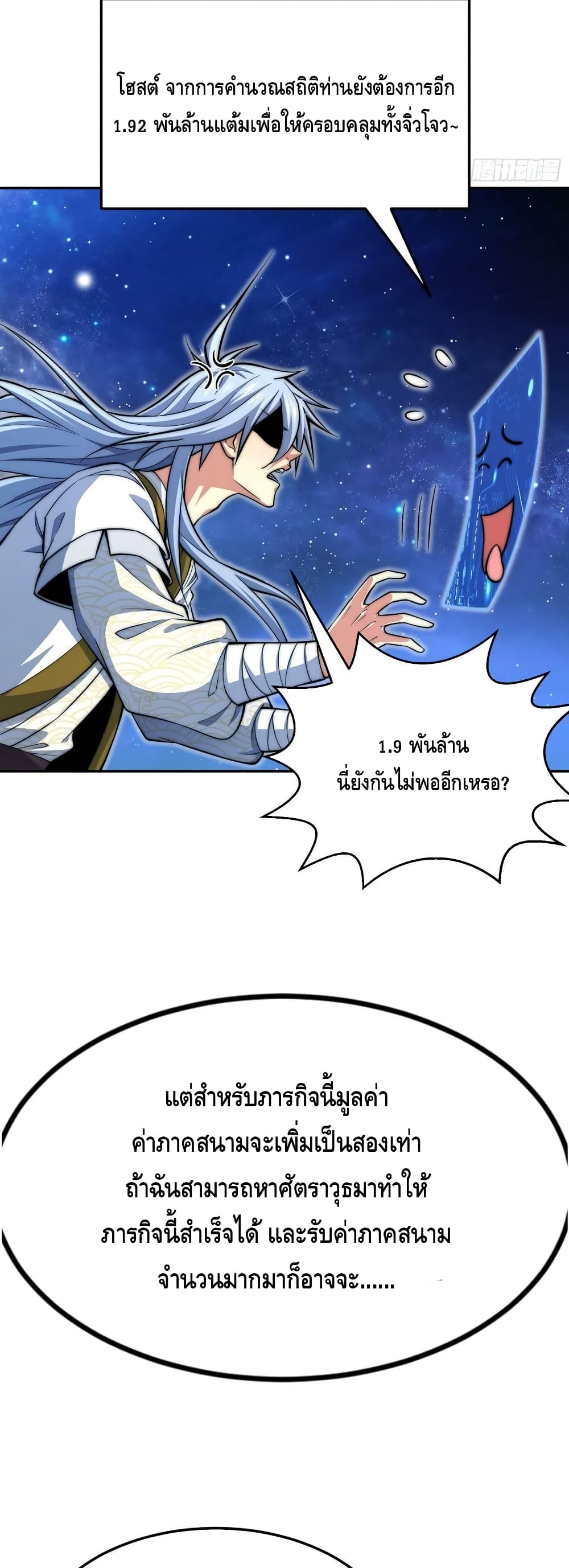 Invincible at The Start ระบบเขตแดนไร้พ่าย-64